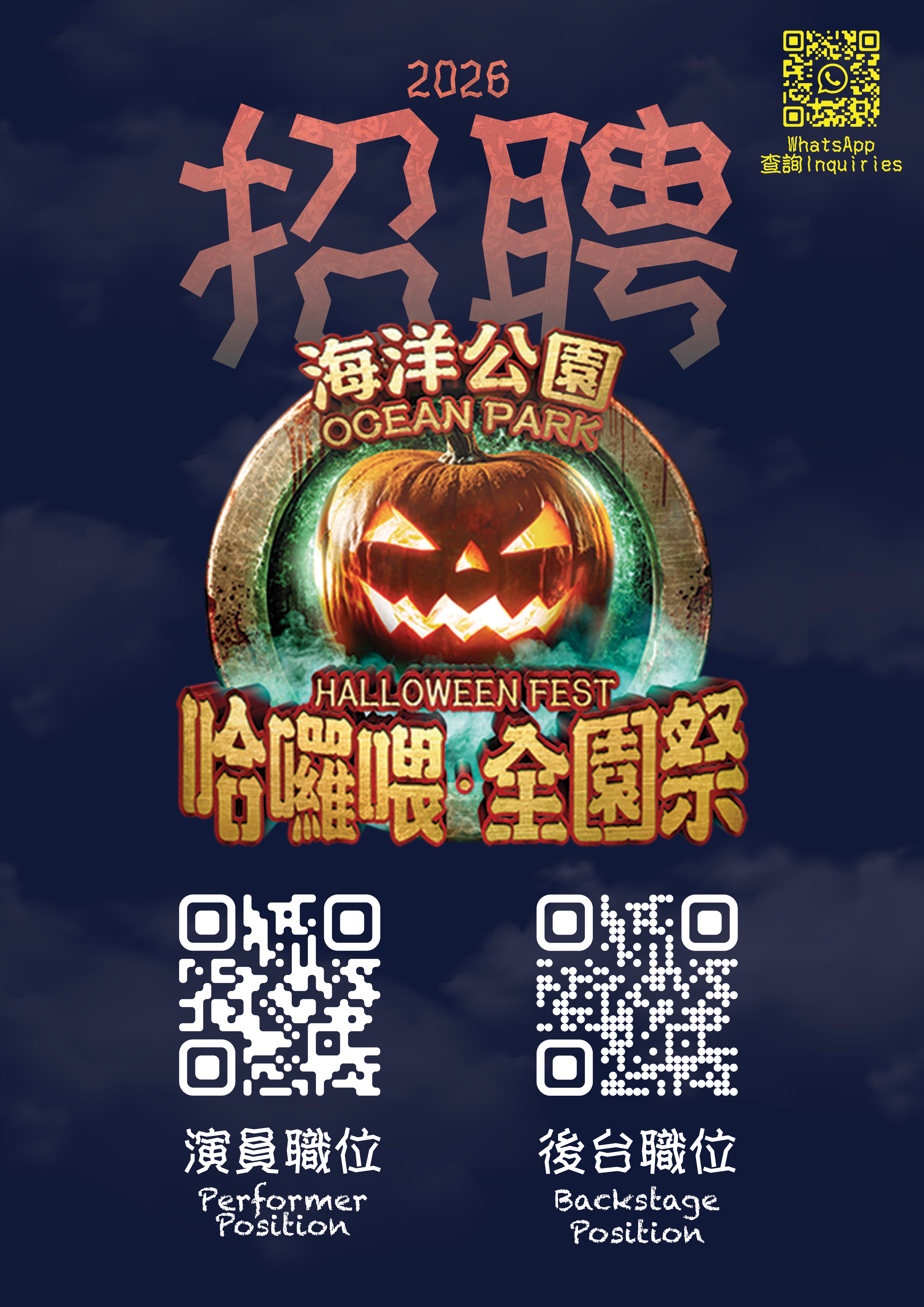 BOH Recruitment Poster